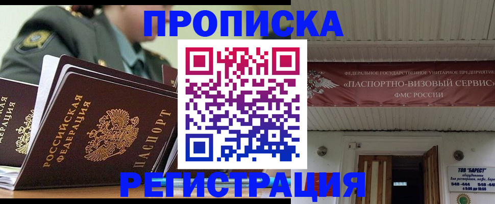 временная регистрация надежно в Новгородской области